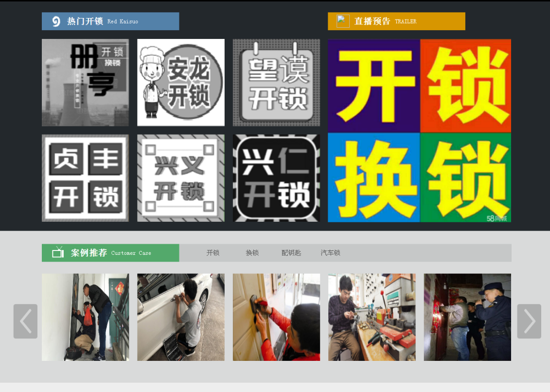 蓟州黔西南开锁网门户网站